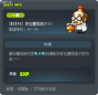[射手村] 奇拉蘑菇孢子(1) Tooltip
