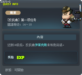 [希纳斯骑士团] 第一个任务 Tooltip