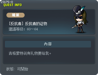 [反抗者] 反抗者的证物 Tooltip