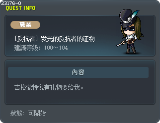 Shining Resistance Member Badge Tooltip