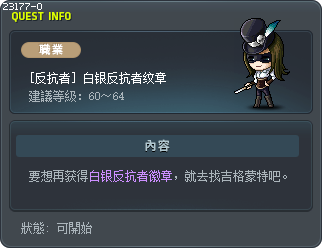 [反抗者] 白银反抗者纹章 Tooltip