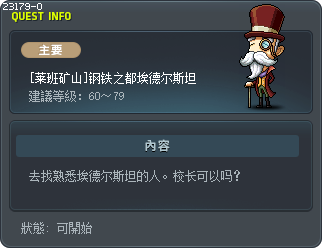 [莱班矿山]钢铁之都埃德尔斯坦 Tooltip
