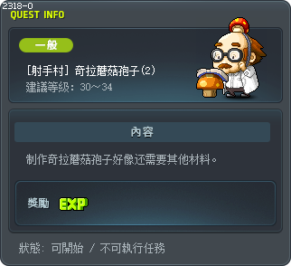 [射手村] 奇拉蘑菇孢子(2) Tooltip