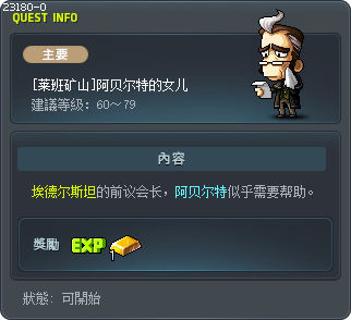 [莱班矿山]阿贝尔特的女儿 Tooltip