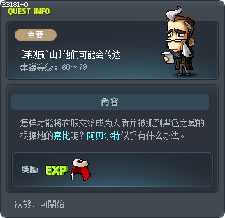 [莱班矿山]他们可能会传达 Tooltip