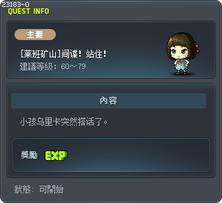 [莱班矿山]间谍！站住！ Tooltip