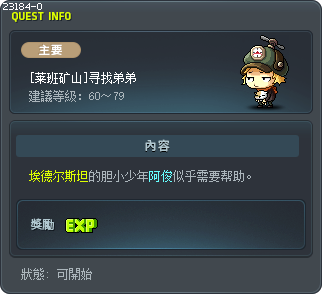 [莱班矿山]寻找弟弟 Tooltip