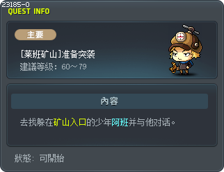 [莱班矿山]准备突袭 Tooltip