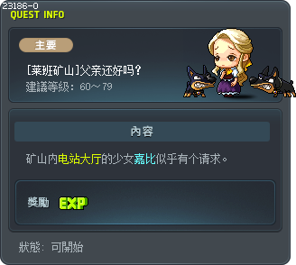 [莱班矿山]父亲还好吗？ Tooltip