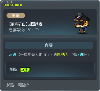[莱班矿山]试图逃脱 Tooltip