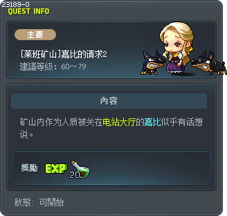 [莱班矿山]嘉比的请求2 Tooltip