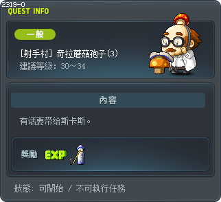 [射手村] 奇拉蘑菇孢子(3) Tooltip