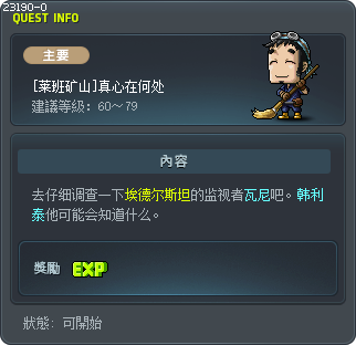 [莱班矿山]真心在何处 Tooltip
