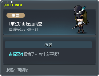 [莱班矿山]追加调查 Tooltip