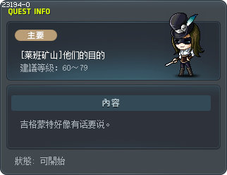 [莱班矿山]他们的目的 Tooltip