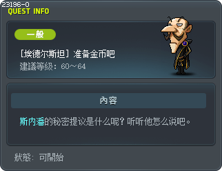 [黑色之翼]准备金币吧 Tooltip
