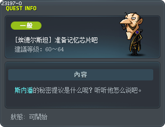 [黑色之翼]准备记忆芯片吧 Tooltip