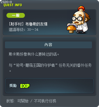 [射手村] 布鲁斯的友情 Tooltip