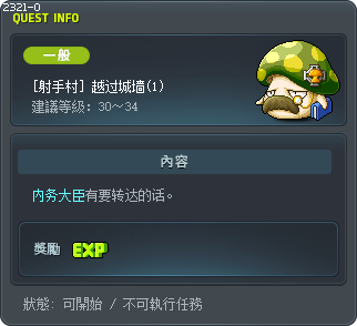 [射手村] 越过城墙(1) Tooltip