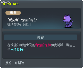 The Monster's Identity Tooltip