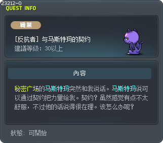 Contract with Mastema Tooltip