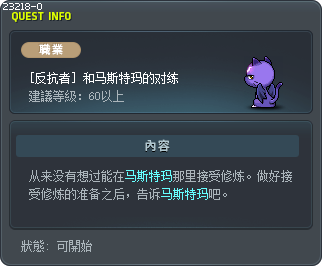 Sparring with Mastema Tooltip