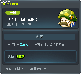 [射手村] 越过城墙(3) Tooltip