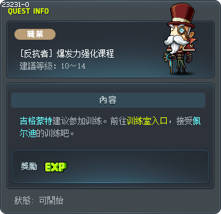 [反抗者] 爆发力强化课程 Tooltip