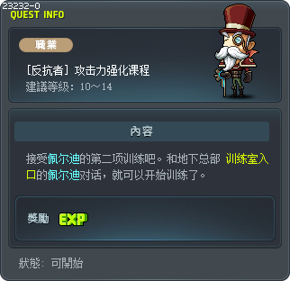 [反抗者] 攻击力强化课程 Tooltip
