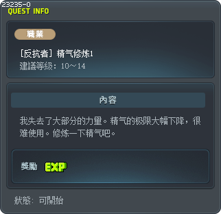 [反抗者] 精气修炼1 Tooltip