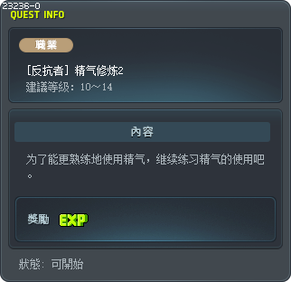 [反抗者] 精气修炼2 Tooltip