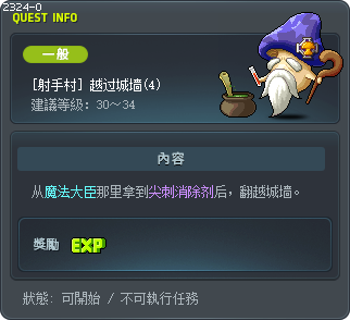 [射手村] 越过城墙(4) Tooltip