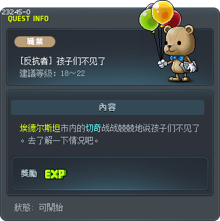 [反抗者] 孩子们不见了 Tooltip
