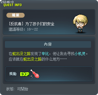[反抗者] 为了孩子们的安全 Tooltip