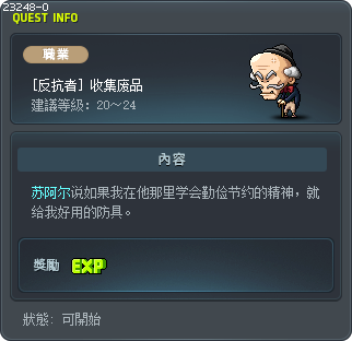 [反抗者] 收集废品 Tooltip