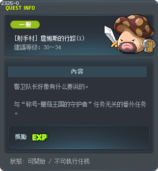 [射手村] 詹姆斯的行踪(1) Tooltip