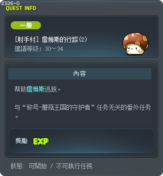 [射手村] 詹姆斯的行踪(2) Tooltip