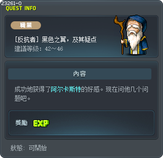 [反抗者] 黑色之翼，及其疑点 Tooltip