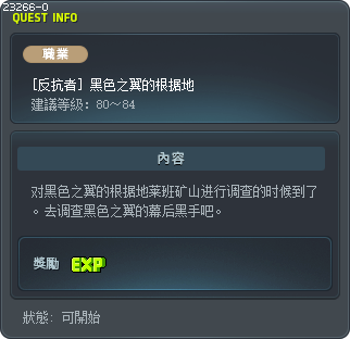 [反抗者] 黑色之翼的根据地 Tooltip