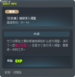[反抗者] 继续深入调查 Tooltip