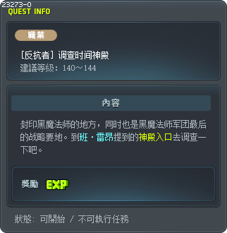 [反抗者] 调查时间神殿 Tooltip