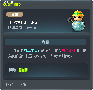 [反抗者] 阻止阴谋 Tooltip