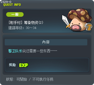 筹备物资(2) Tooltip