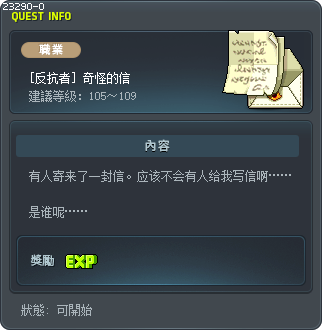 [反抗者] 奇怪的信 Tooltip