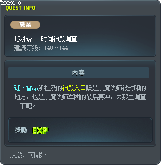 [反抗者] 时间神殿调查 Tooltip