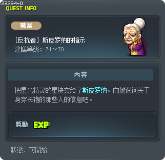 [反抗者] 斯皮罗纳的指示 Tooltip