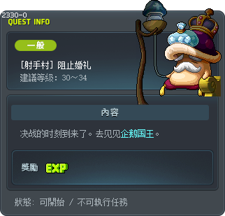 [射手村] 阻止婚礼 Tooltip