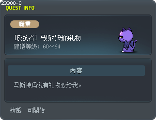 Gift from Mastema Tooltip