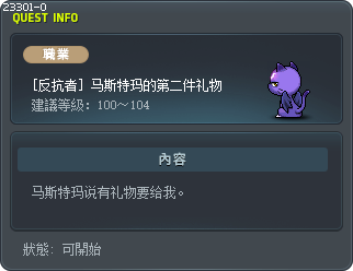 Second Gift from Mastema Tooltip
