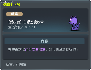 Silver Demon Emblem Tooltip